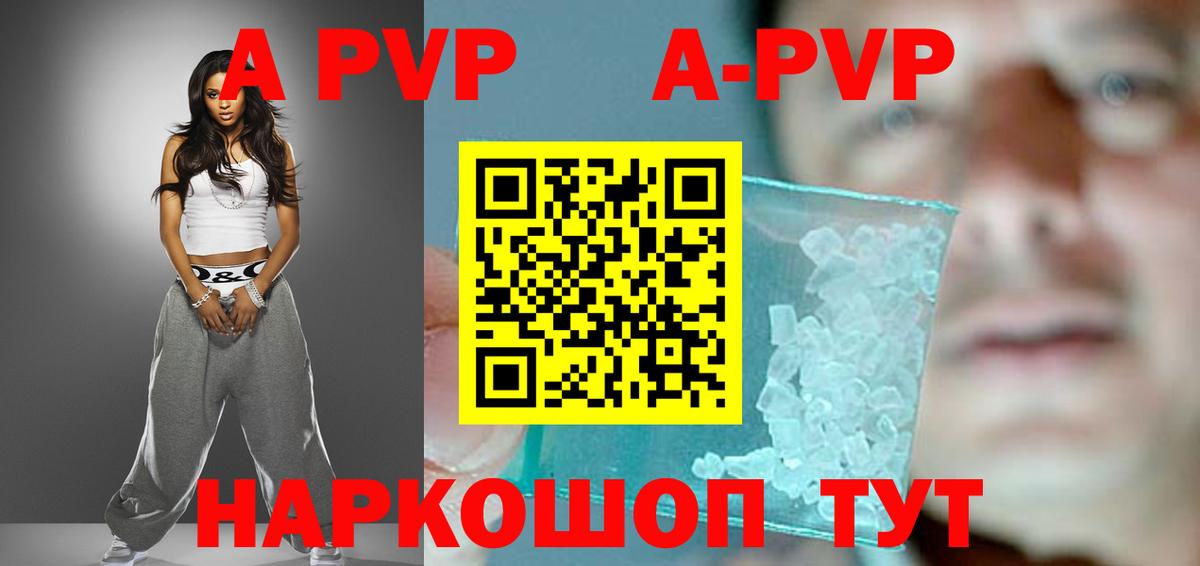 A PVP кристаллы Лосино-Петровский