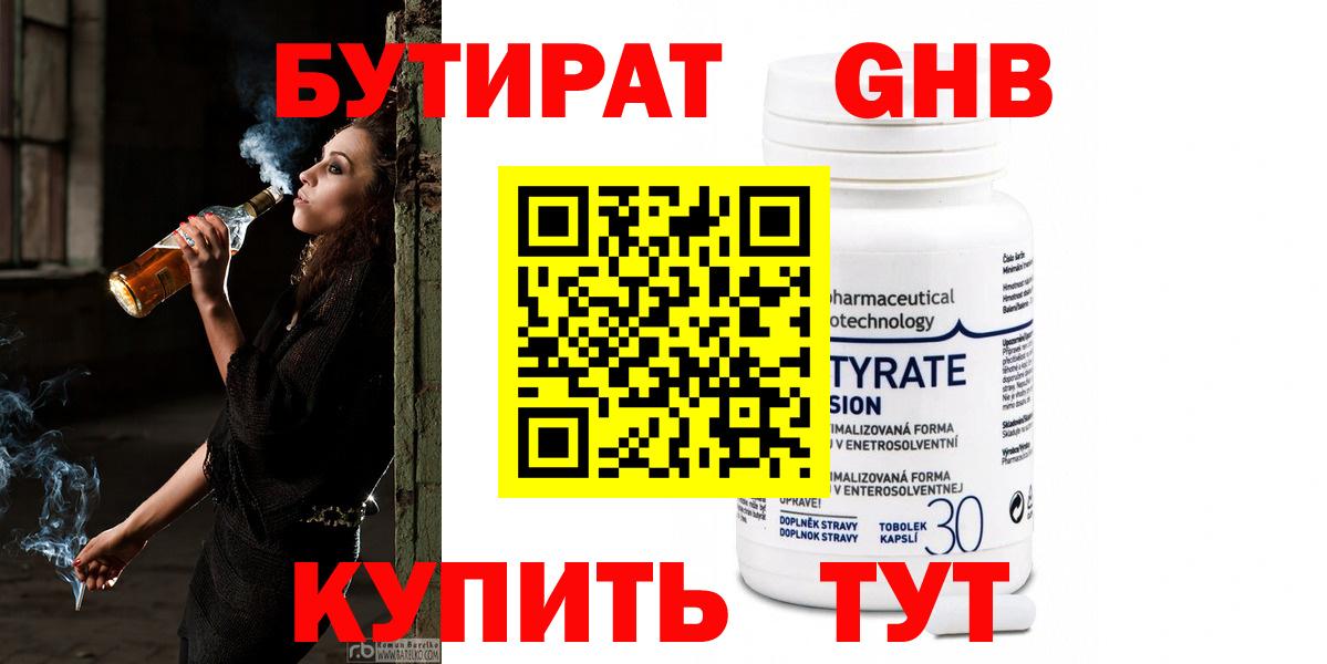 Бутират жидкий экстази  БУТИРАТ  Лосино-Петровский 