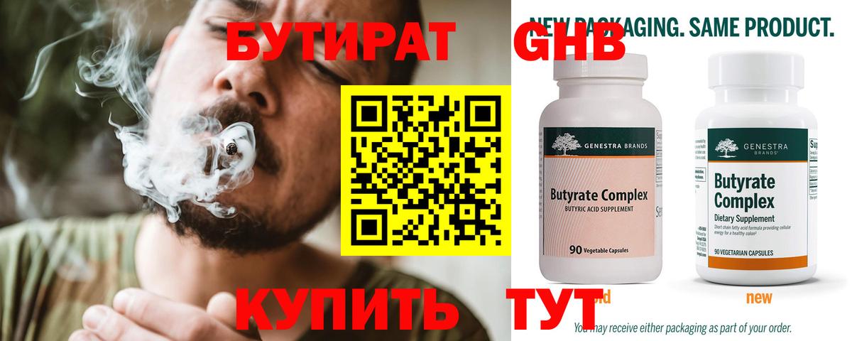 Бутират BDO  БУТИРАТ  Лосино-Петровский  Вход с VPN 