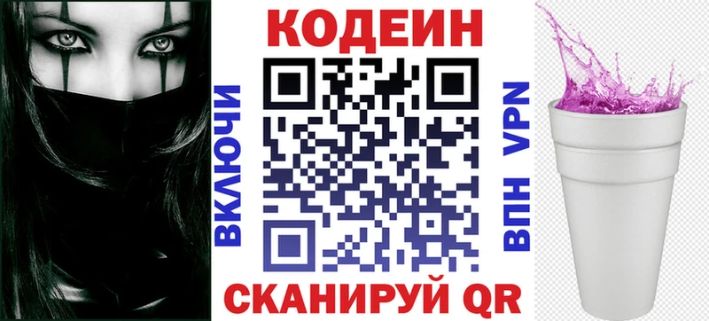 где найти   Лосино-Петровский  Codein Purple Drank 