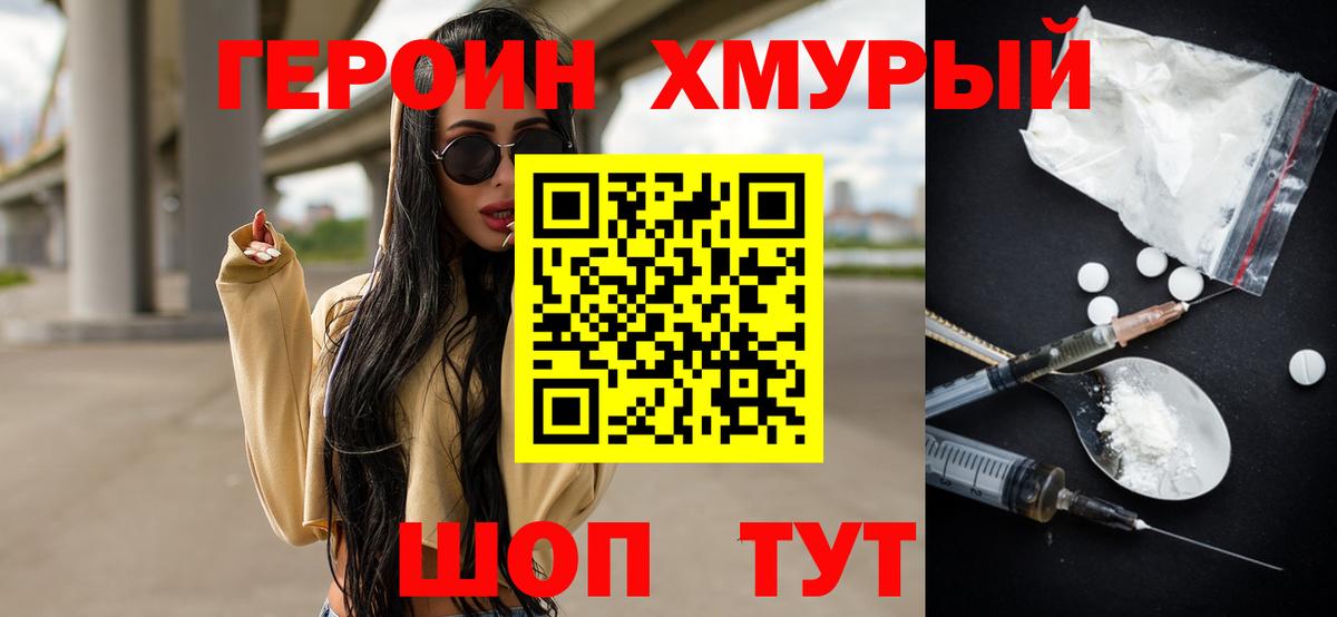 Героин герыч  Лосино-Петровский 